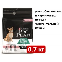 Pro Plan Small & Mini Adult Sensitive 0.7кг